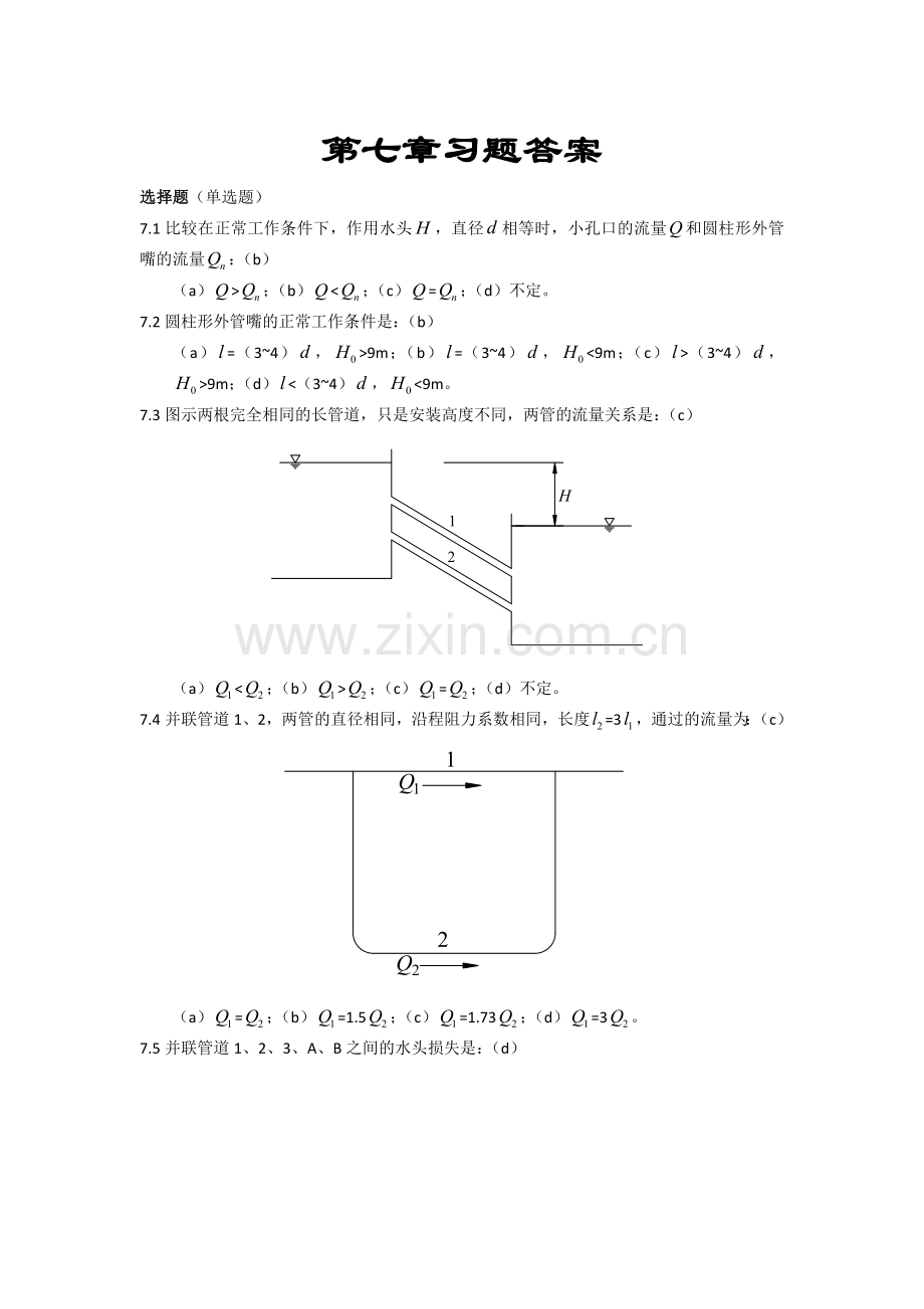 流体力学第七章习题答案.doc_第1页