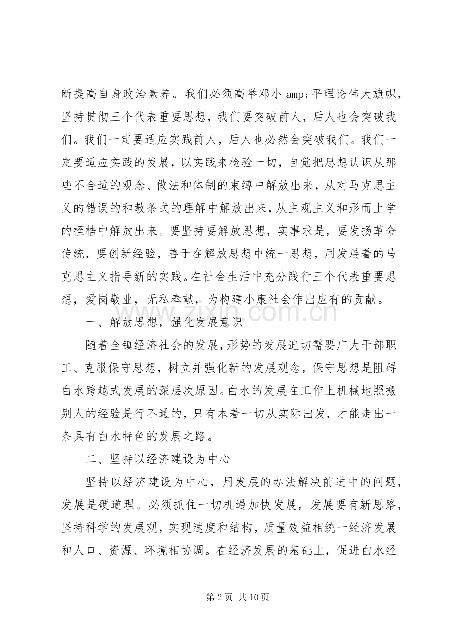 医生解放思想大讨论学习体会3篇.docx_第2页