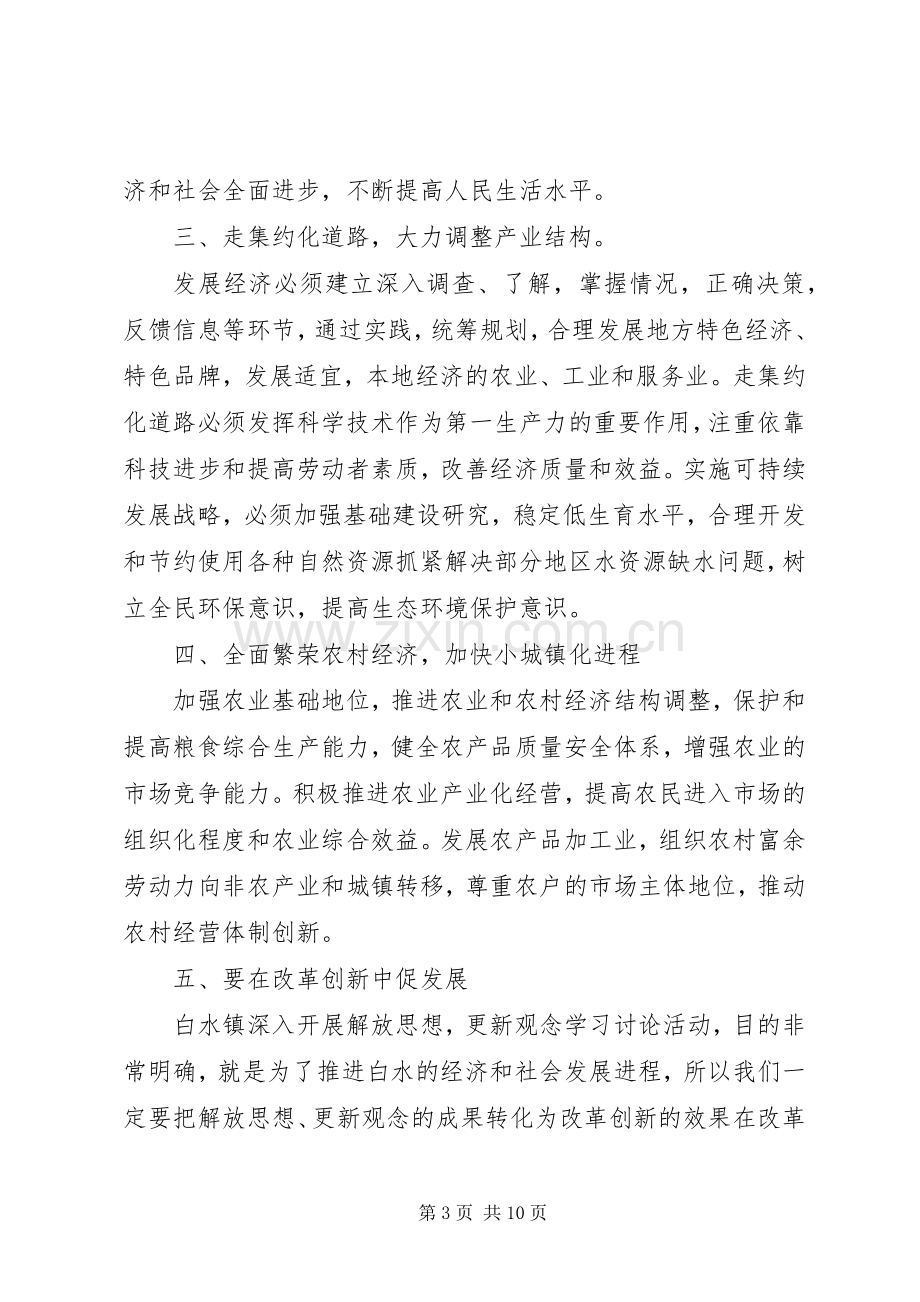 医生解放思想大讨论学习体会3篇.docx_第3页