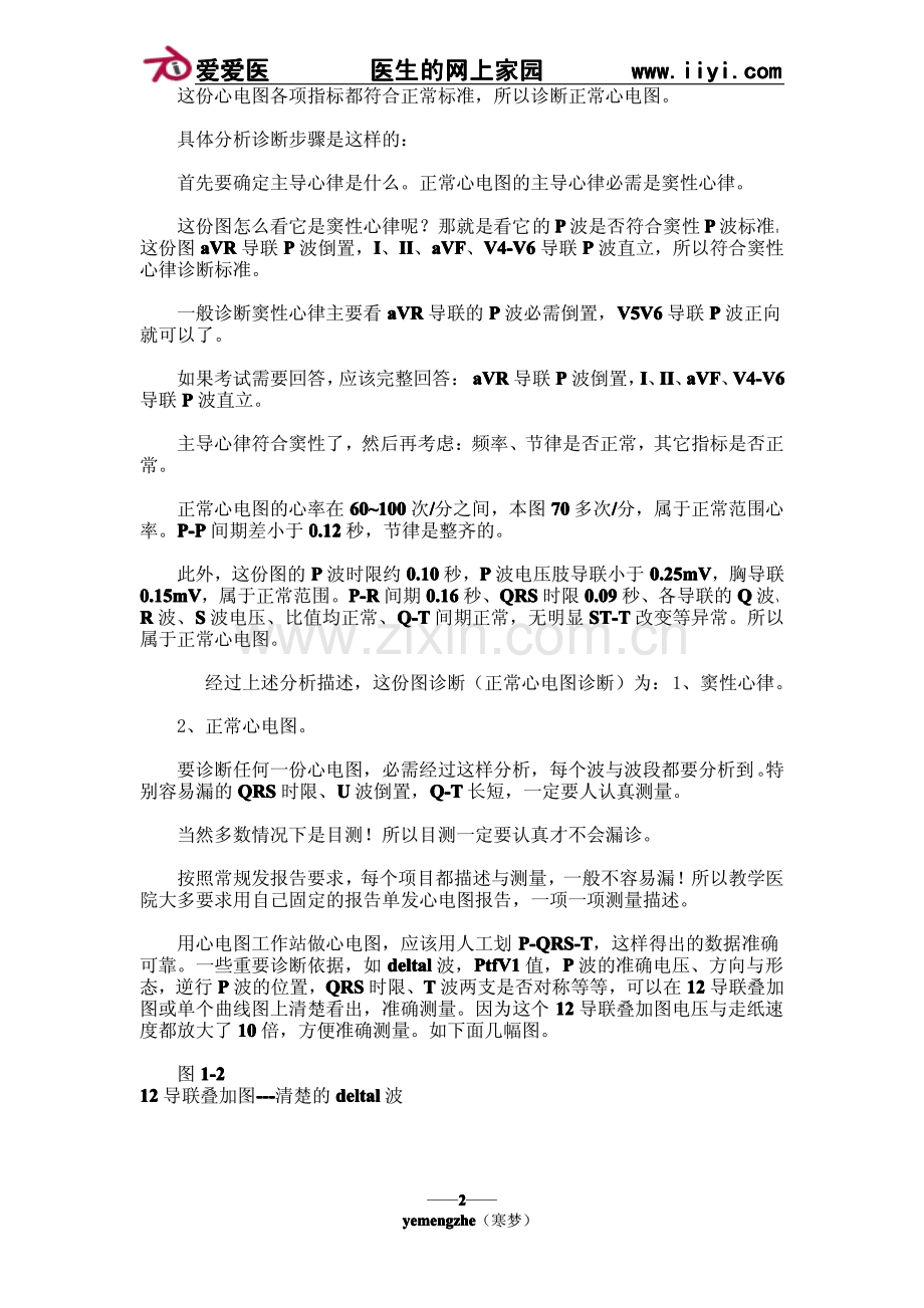 (十三)正常心电图、心律失常.pdf_第2页