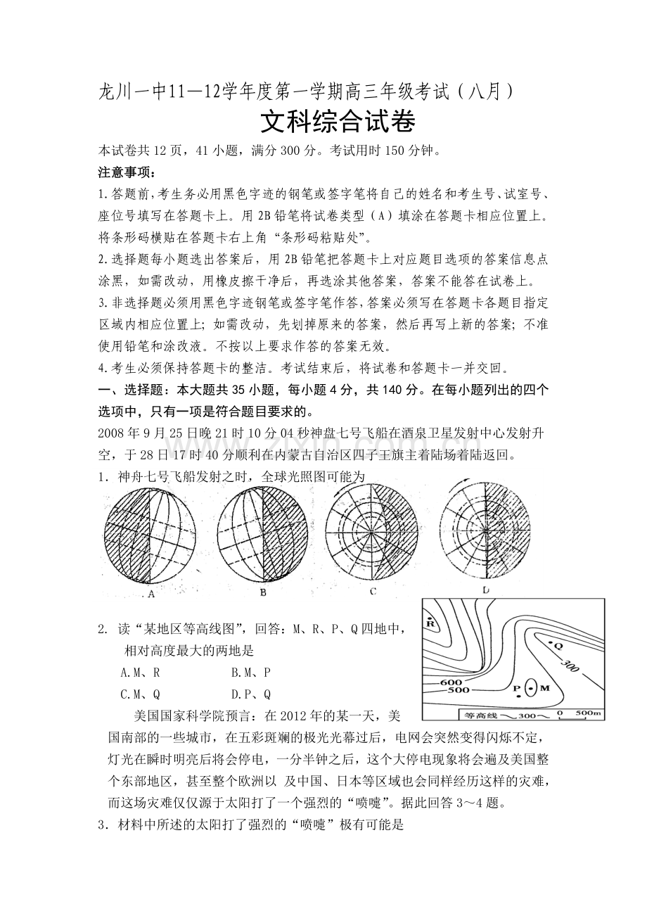 高三文科综合模拟试题.doc_第1页