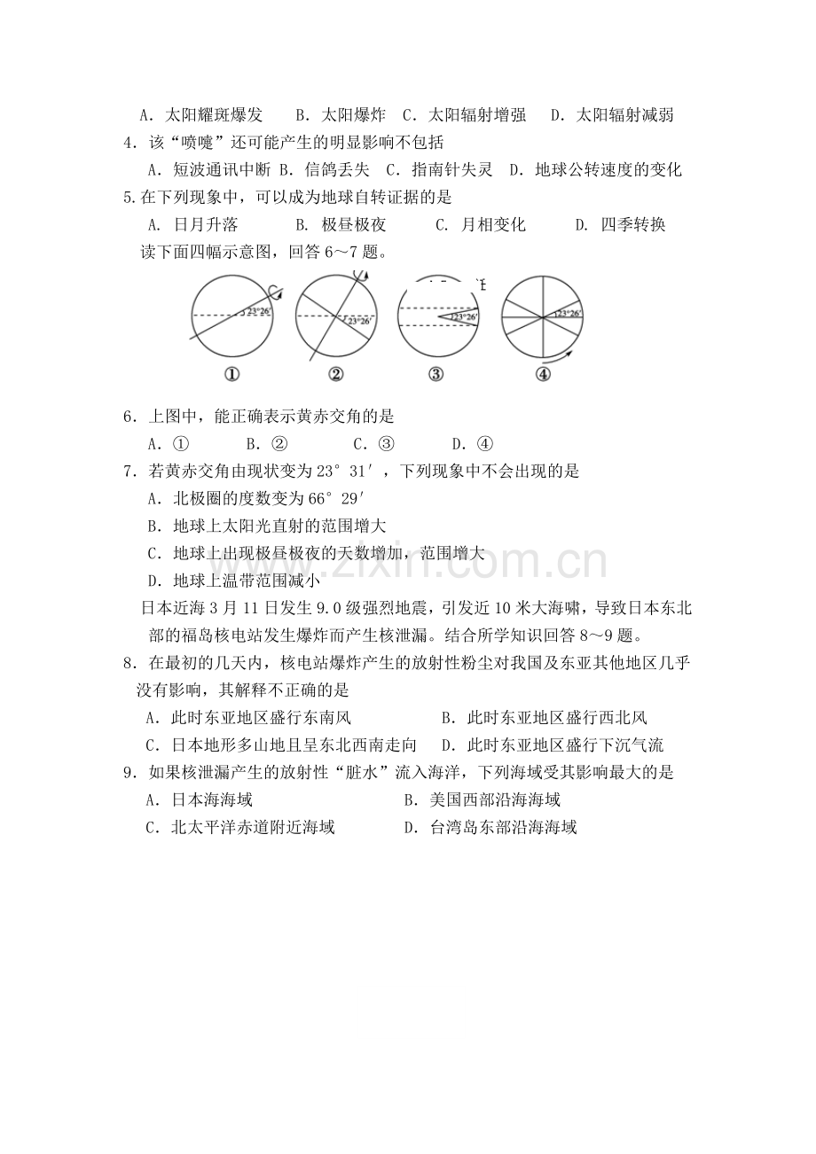 高三文科综合模拟试题.doc_第2页