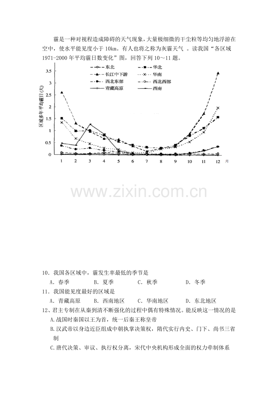 高三文科综合模拟试题.doc_第3页