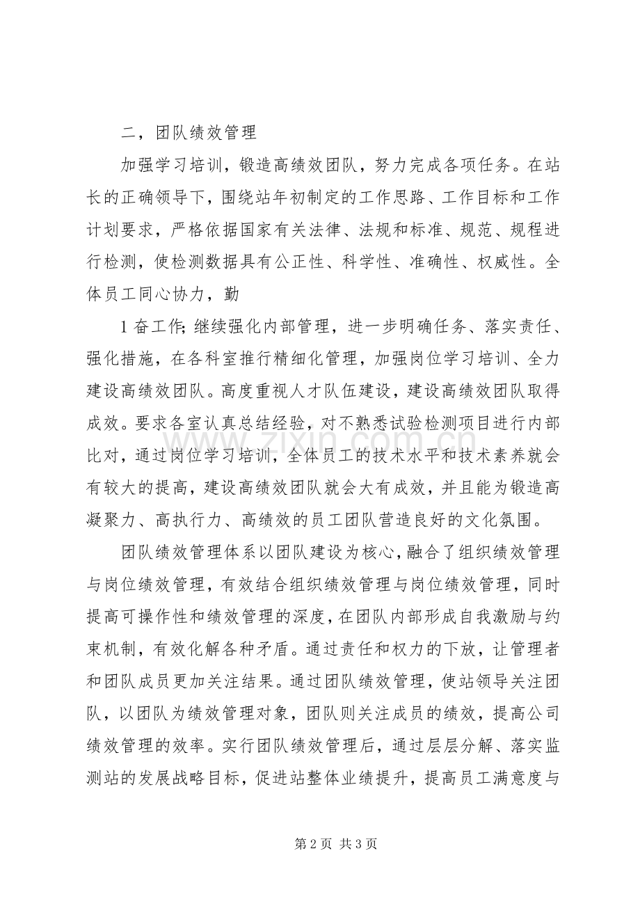 中山大学管理能力提升研修班学习体会.docx_第2页