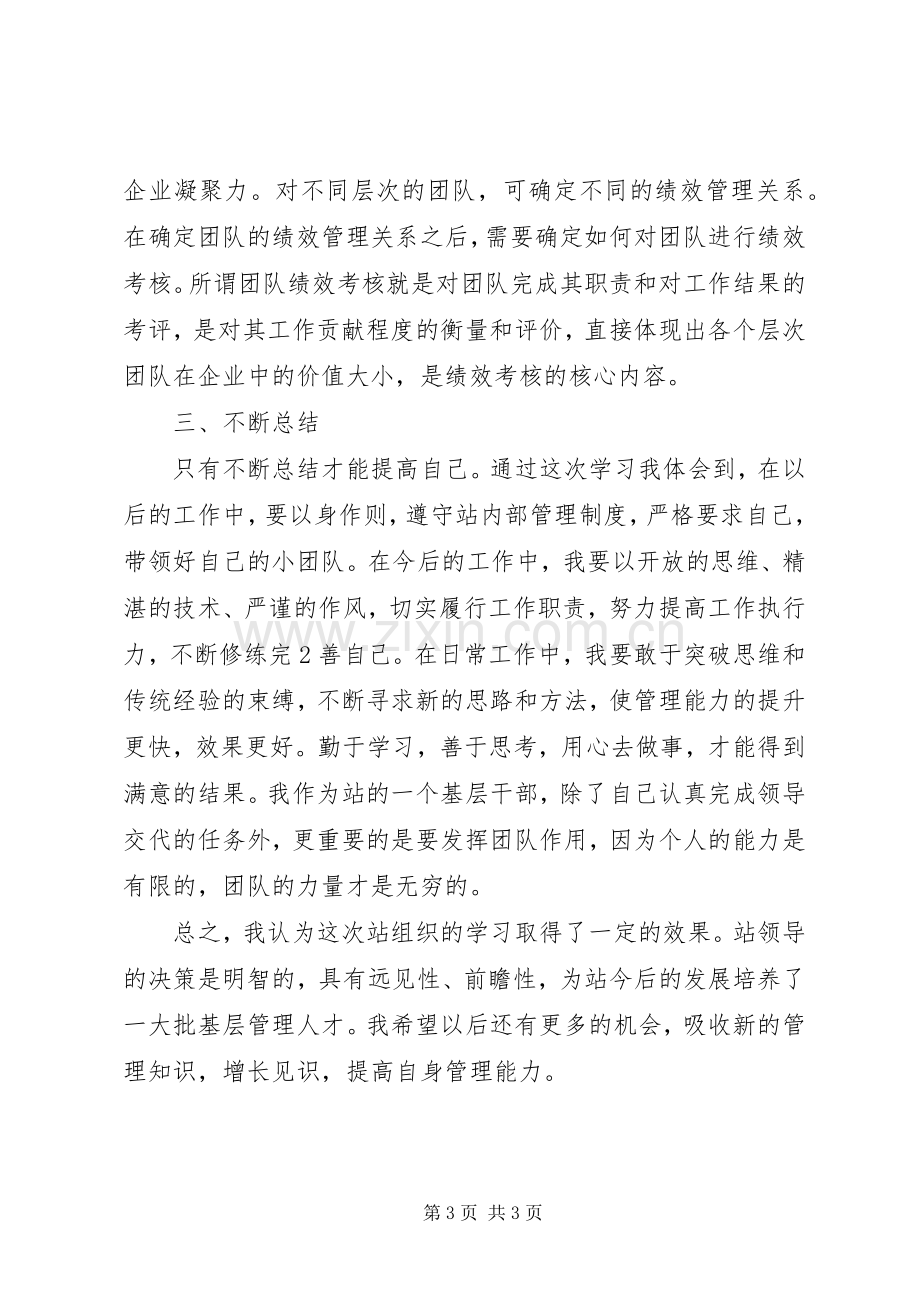 中山大学管理能力提升研修班学习体会.docx_第3页