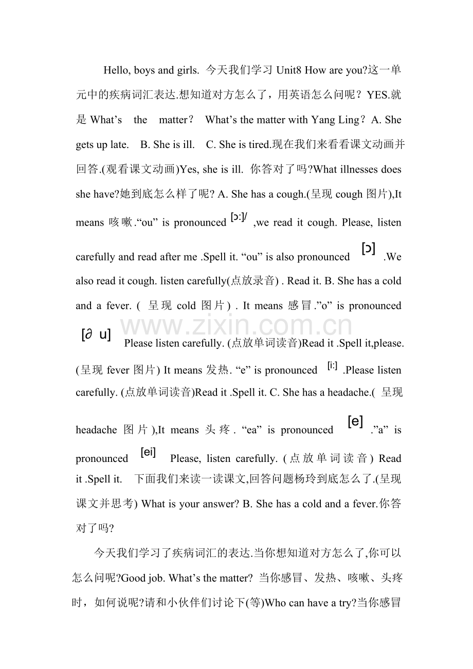 关于疾病类单词的教学设计.doc_第1页