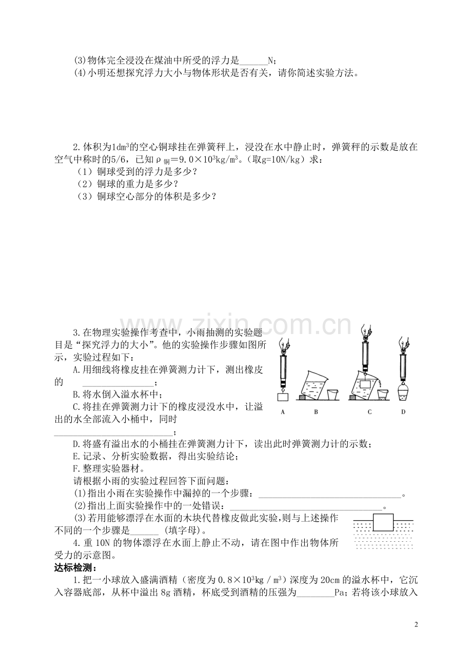 浮力及浮力的应用专题复习导学案.doc_第2页