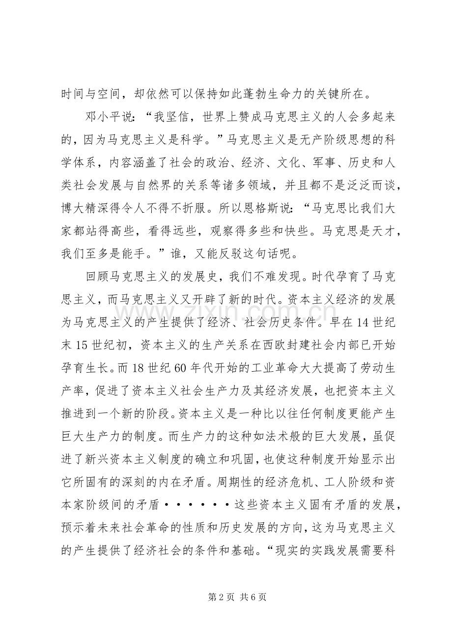 学习《马克思主义基本原理概论》的体会心得.docx_第2页