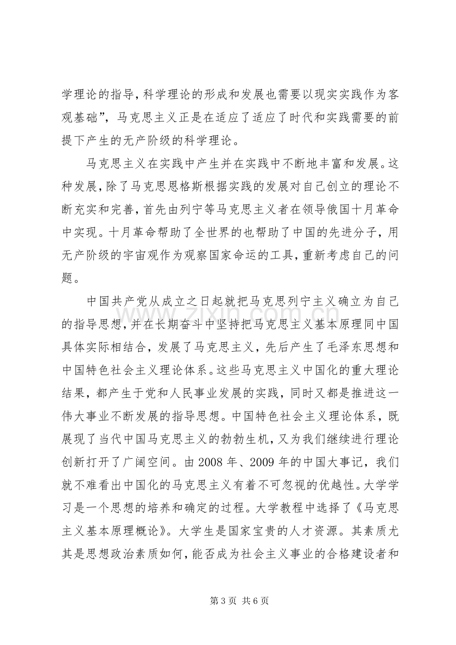 学习《马克思主义基本原理概论》的体会心得.docx_第3页