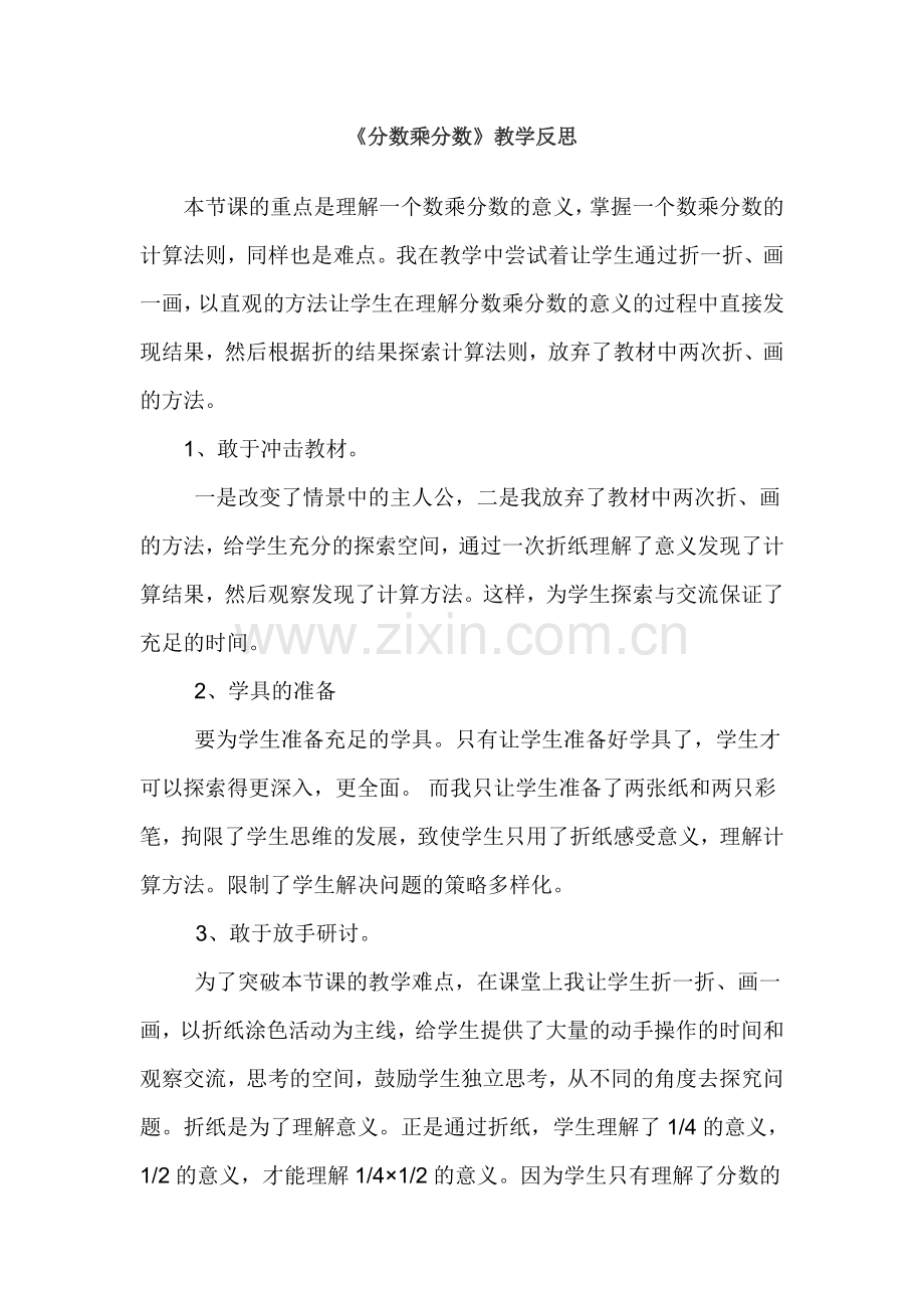 分数乘分数.doc_第1页