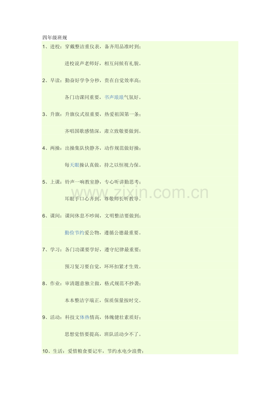 四年级班规.doc_第1页