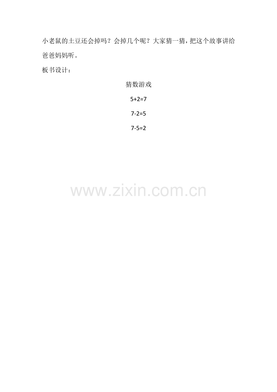 猜数游戏的教学设计.doc_第3页