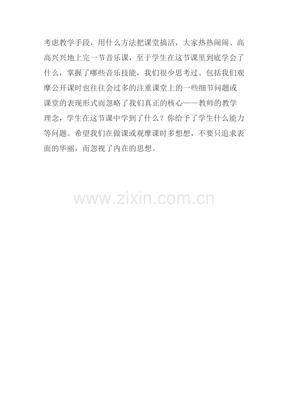 浅谈对音乐学科核心素养落地课堂教学的思考.doc_第2页