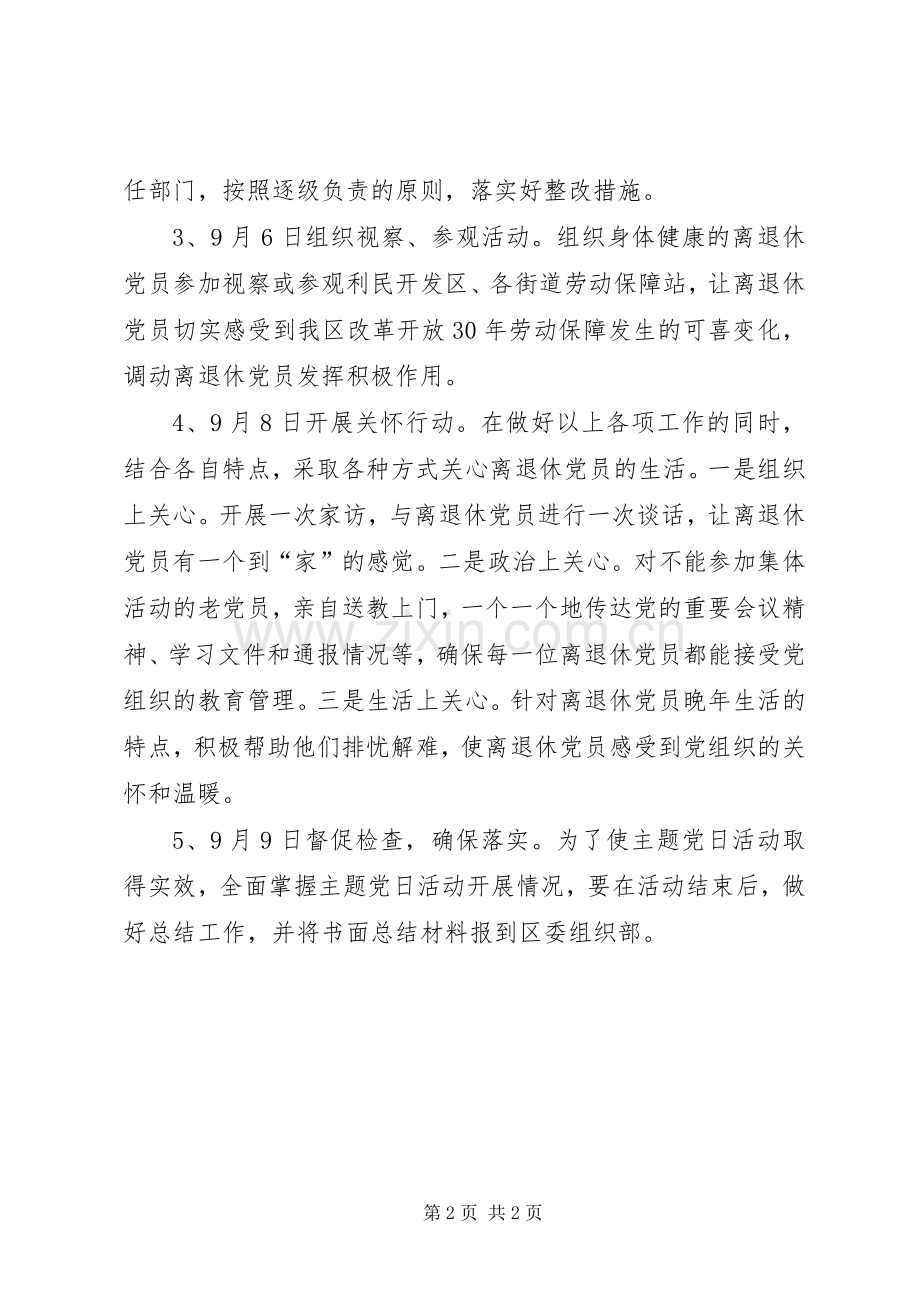 主题党日活动安排 (2).docx_第2页