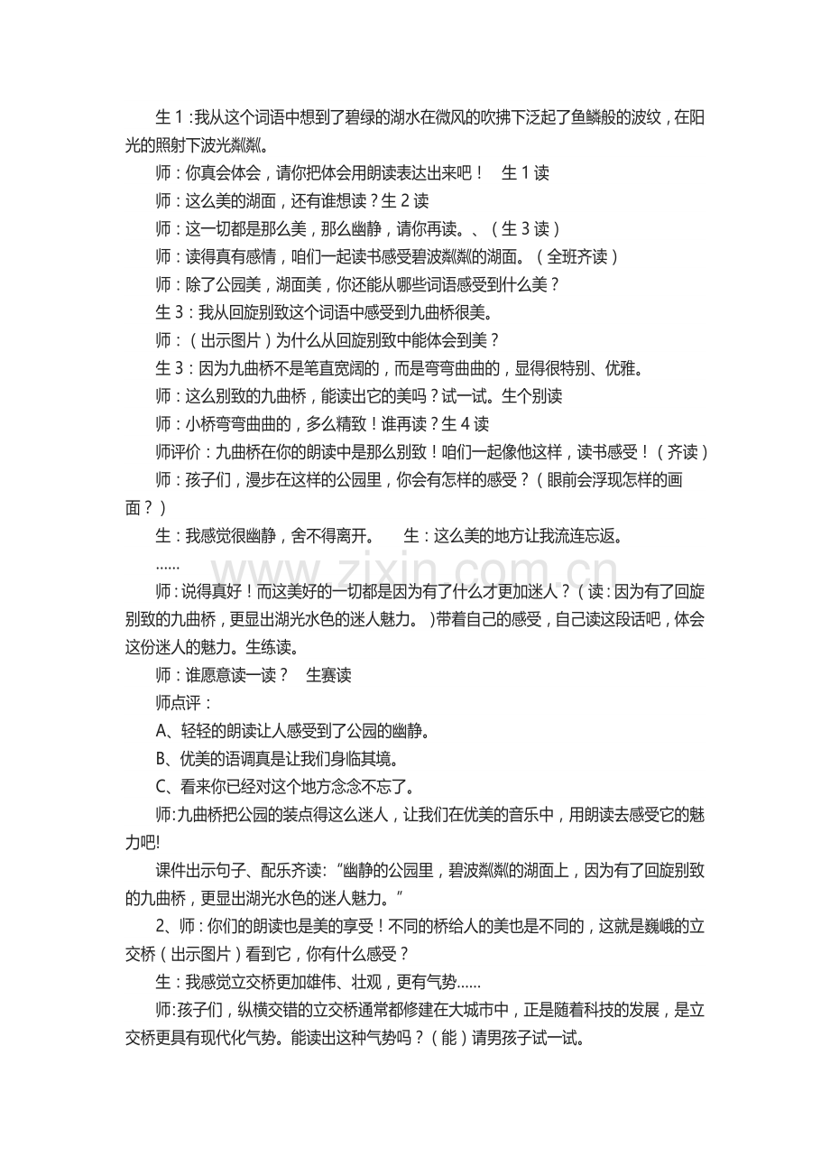 桥之思教学设计.docx_第2页