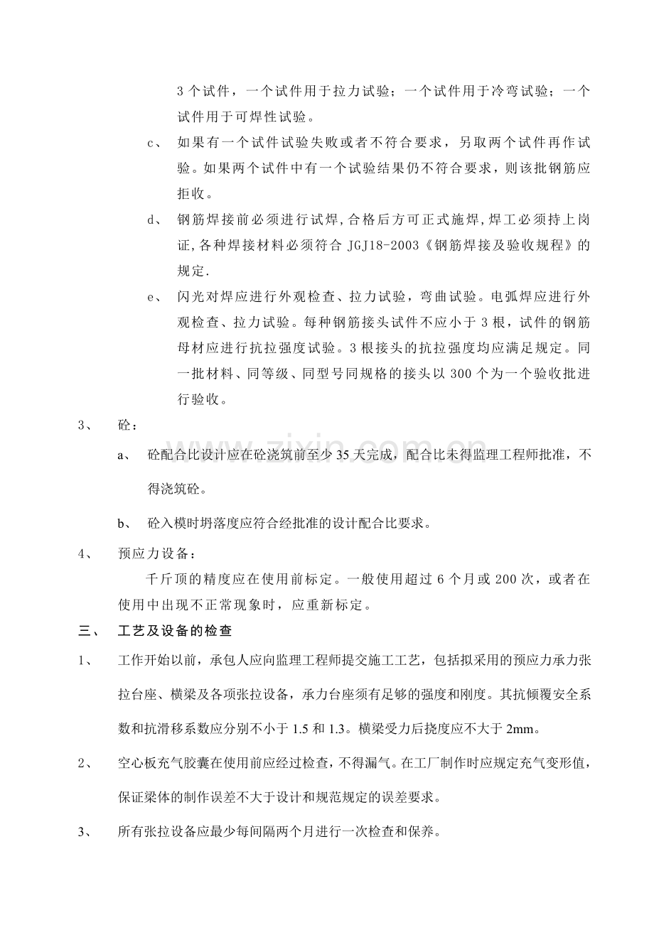 先张法预应力空心板梁监理实施细则.doc_第2页