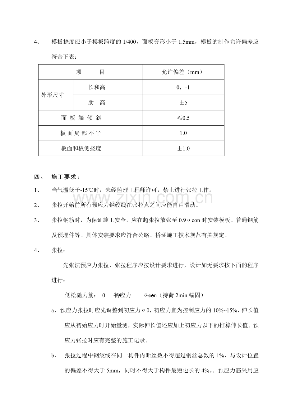 先张法预应力空心板梁监理实施细则.doc_第3页