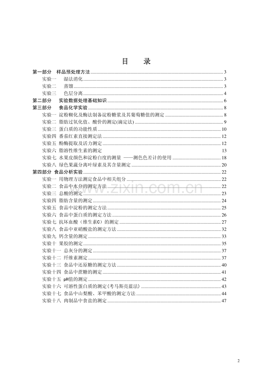 食品化学与分析实验指导书.pdf_第2页