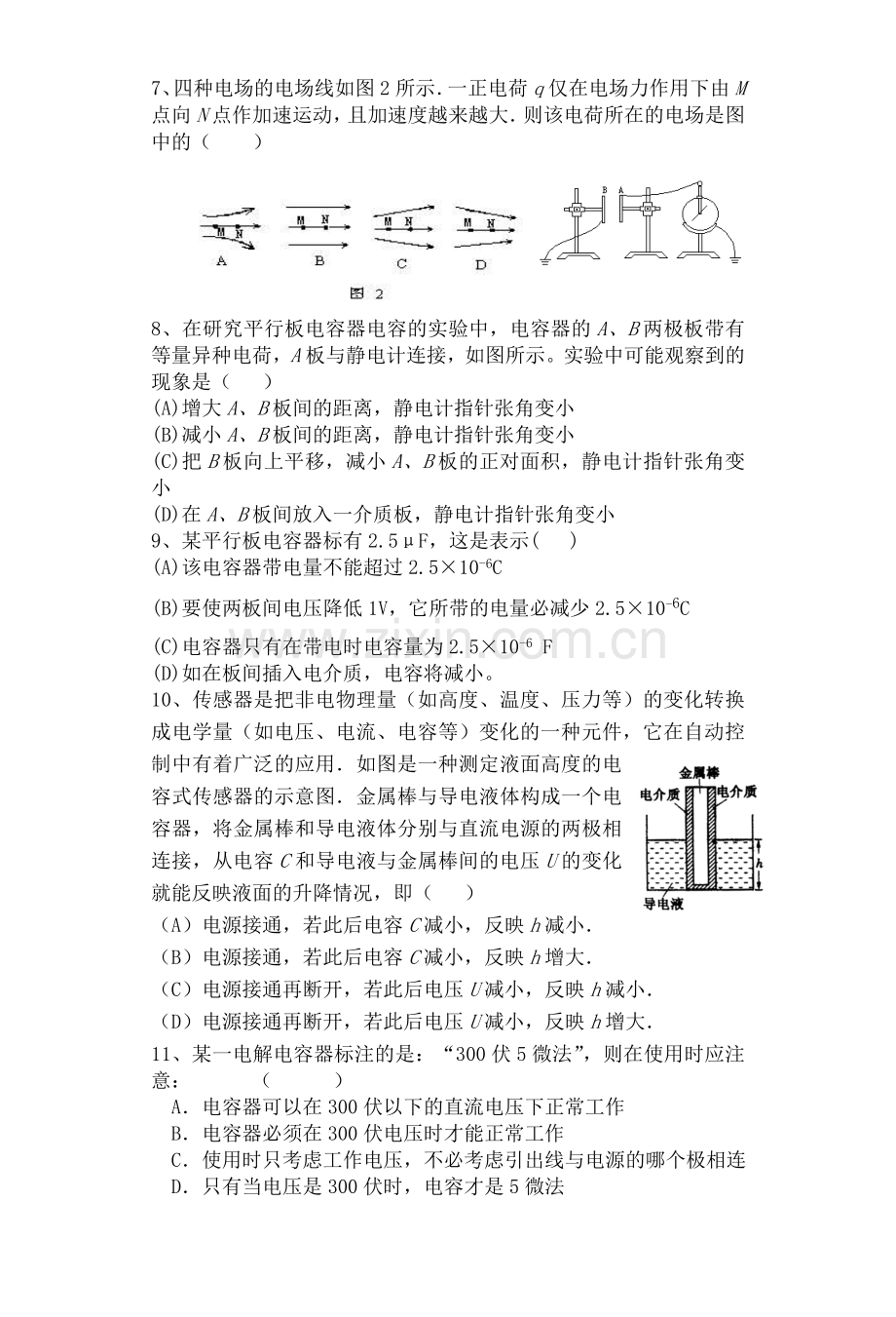 静电场单元测试题.doc_第2页