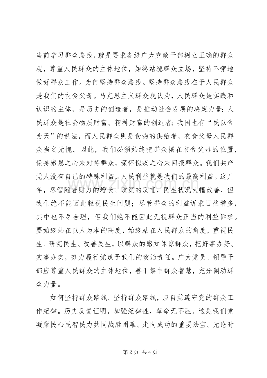 学习《论群众路线》体会心得.docx_第2页