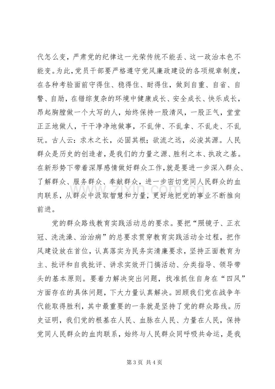 学习《论群众路线》体会心得.docx_第3页