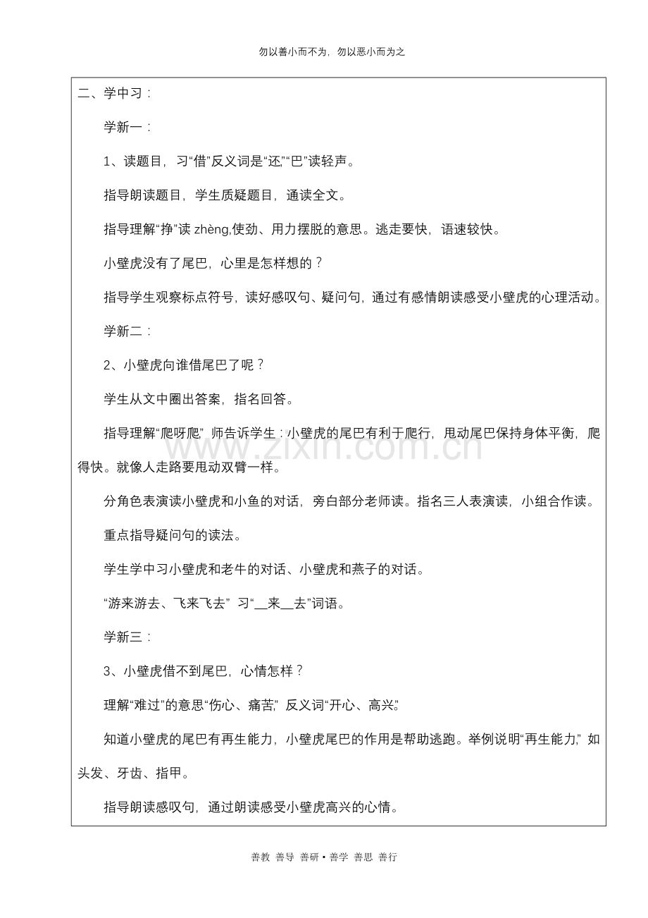 《小壁虎借尾巴》教学设计doc.doc_第2页