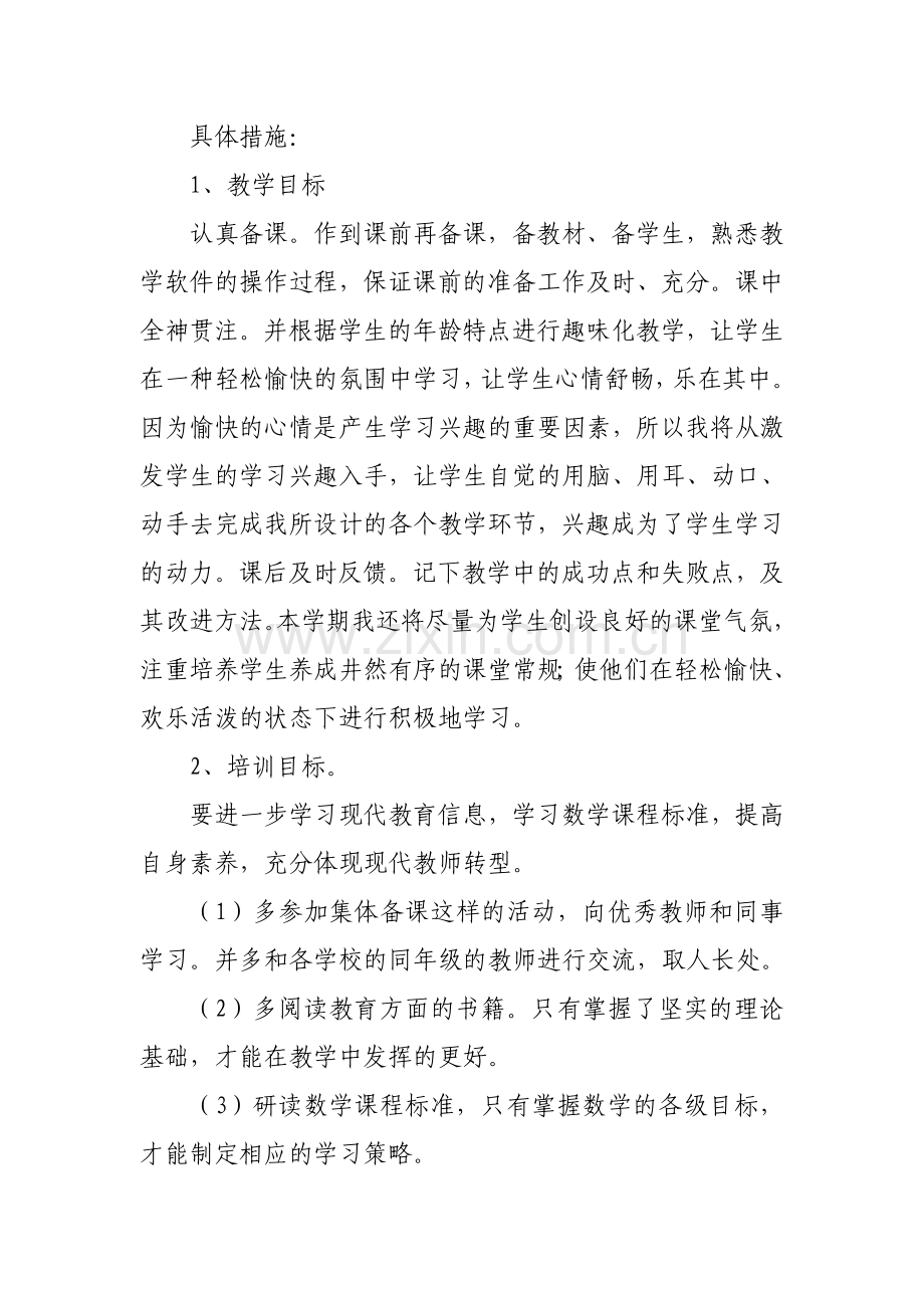 青年教师个人发展规划.doc_第2页