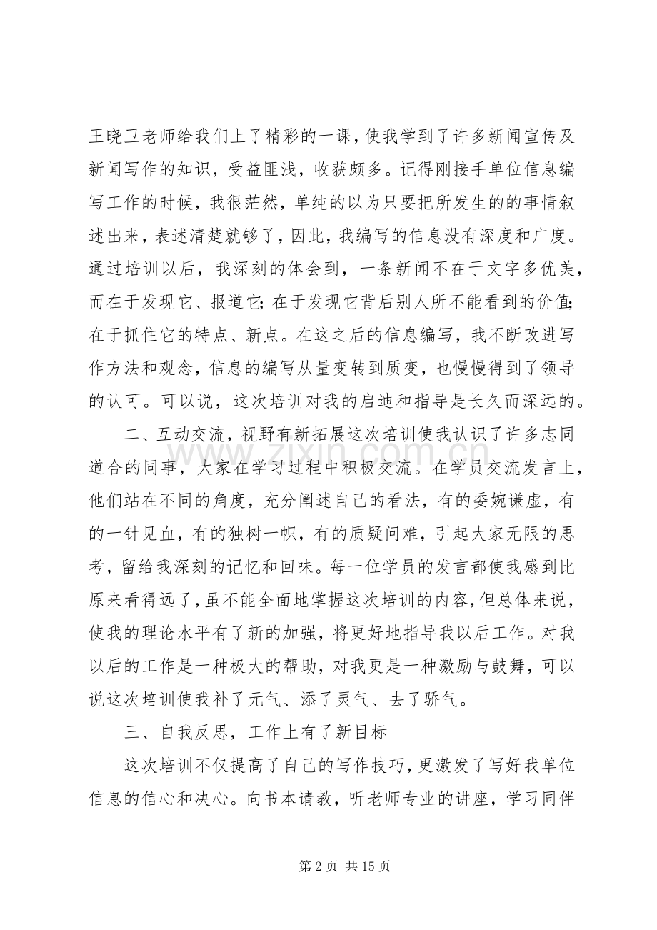 品牌宣传培训体会心得.docx_第2页