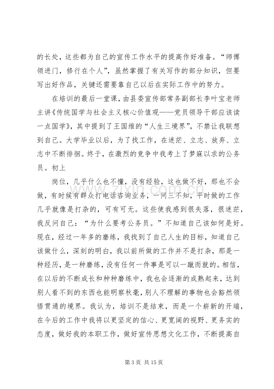 品牌宣传培训体会心得.docx_第3页