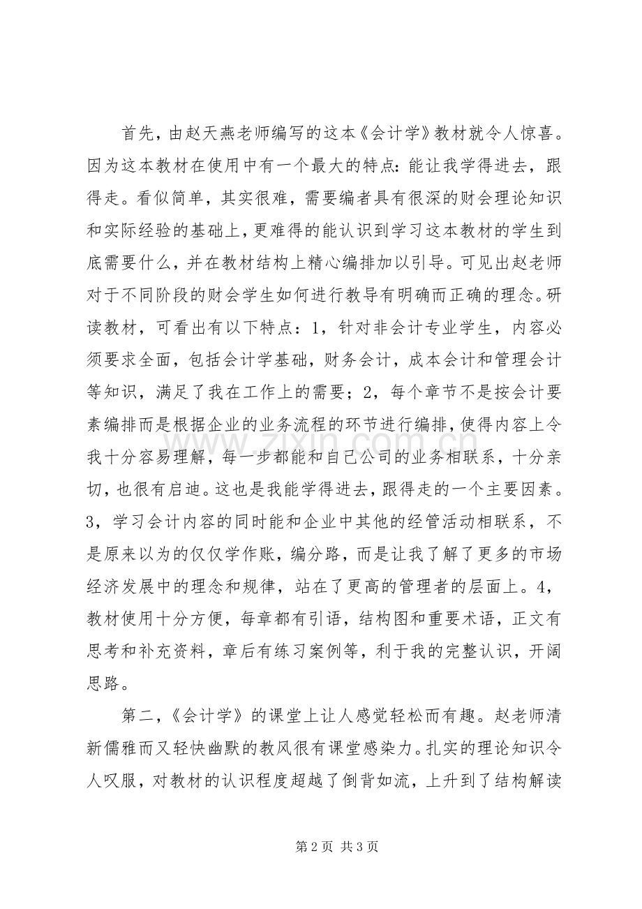 学习会计学原理的体会心得.docx_第2页