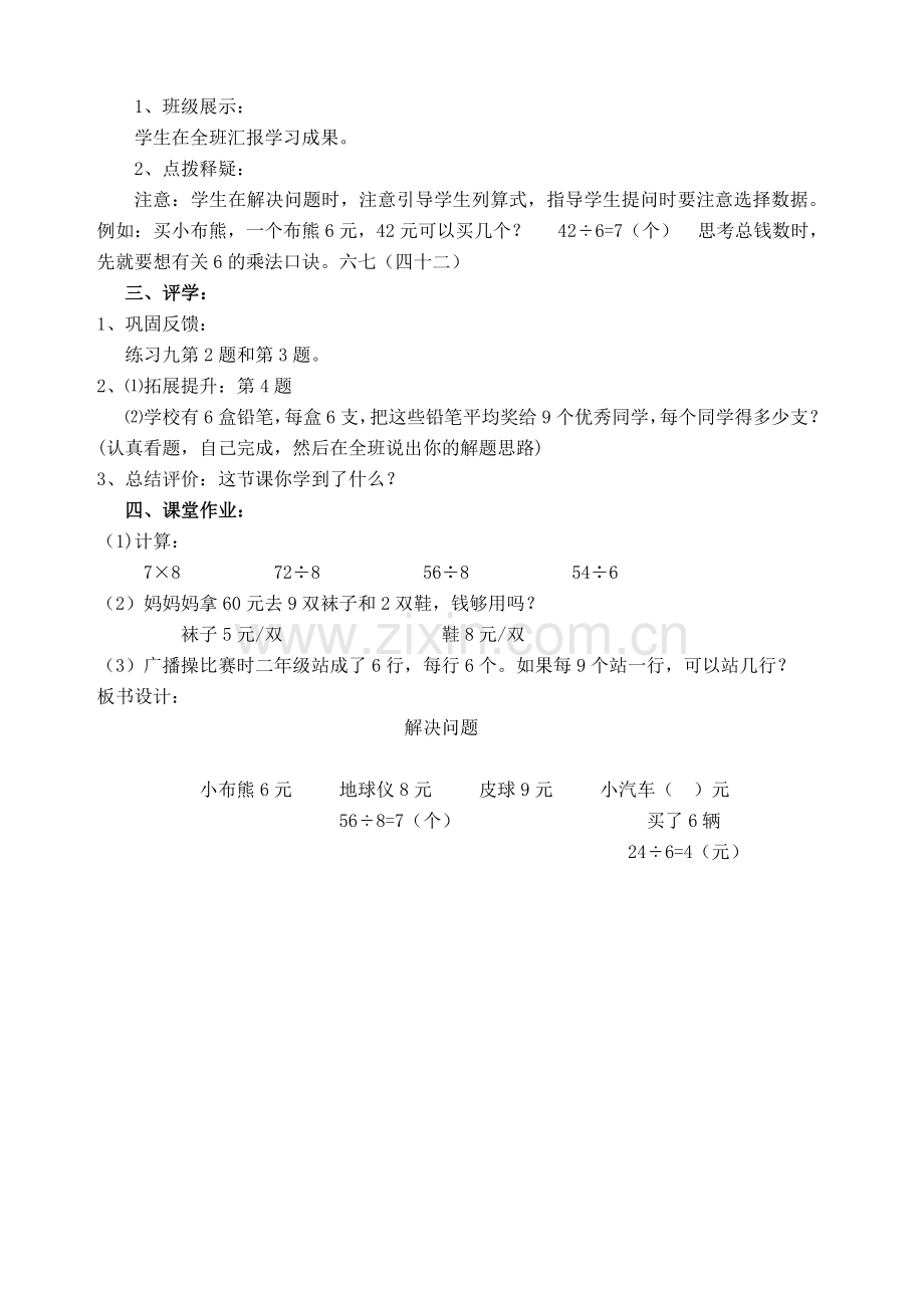 小学数学人教二年级解决问题导学案.docx_第2页