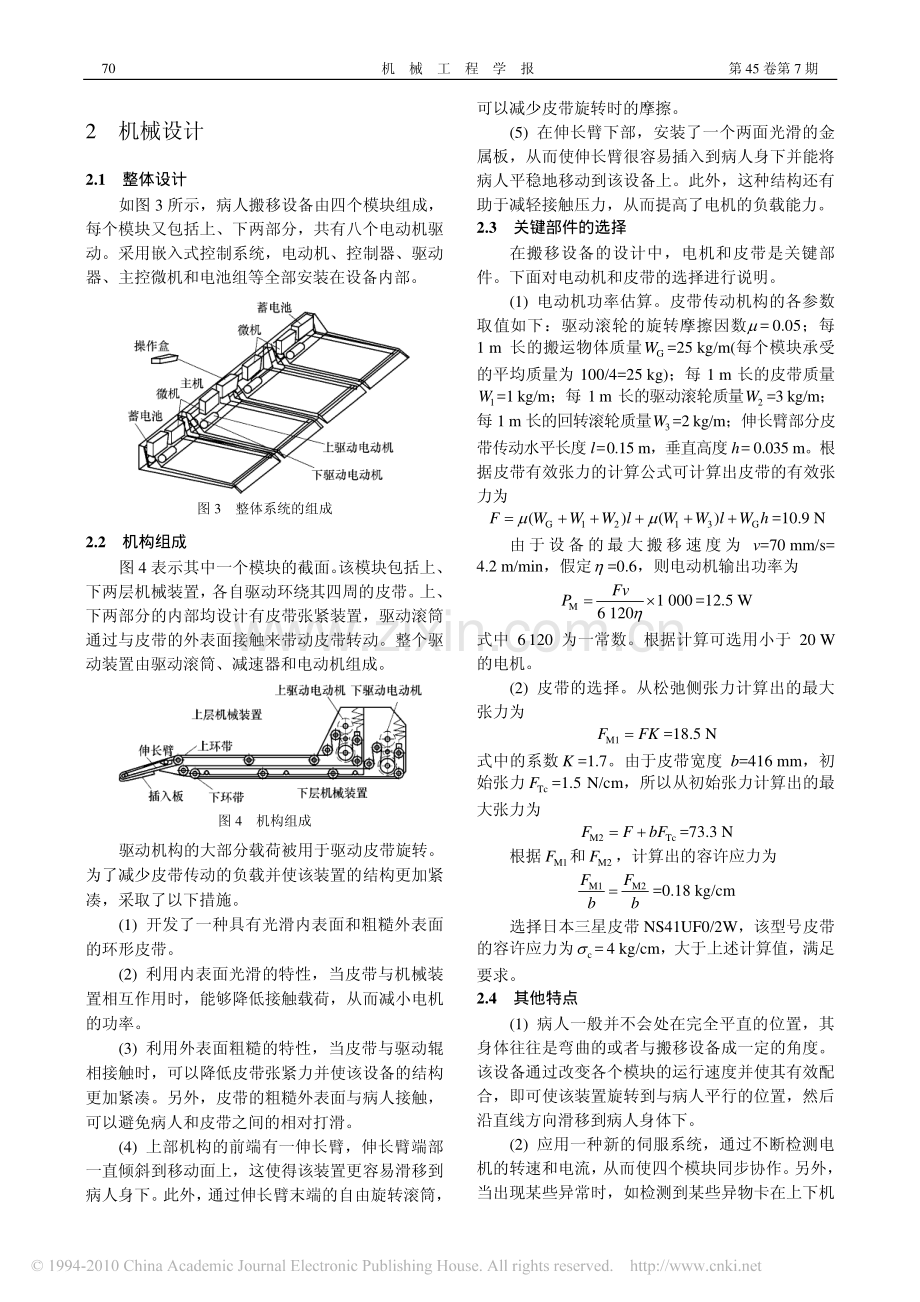 病人搬移设备的机电一体化设计和应用.pdf_第3页