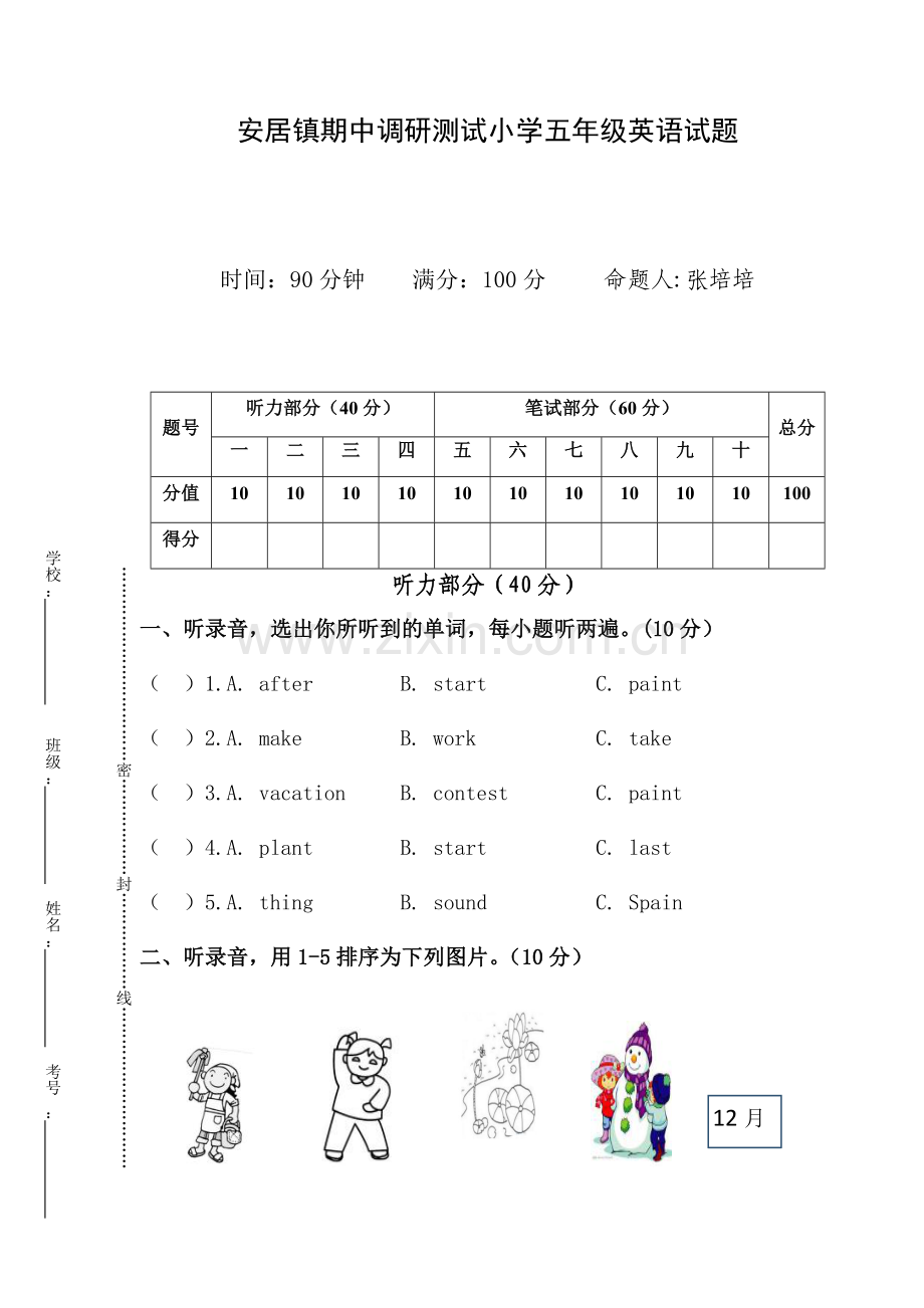 五年级下期中考试卷.docx_第1页