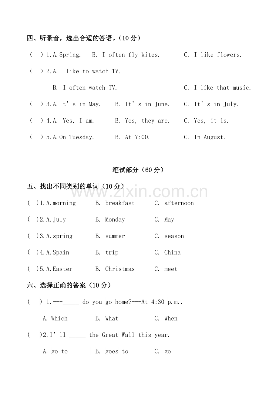 五年级下期中考试卷.docx_第3页