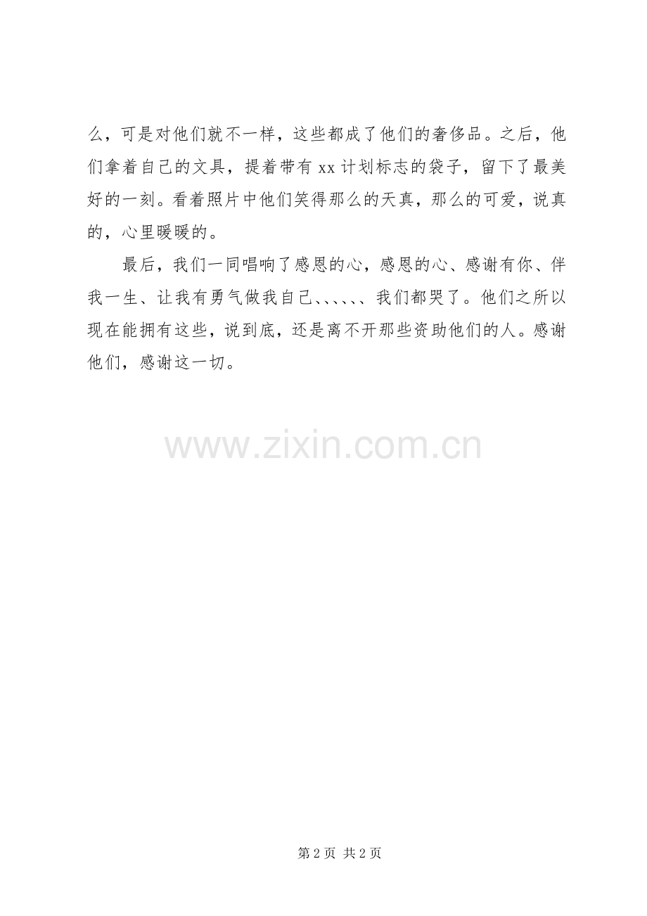 走访贫困学生的体会心得.docx_第2页