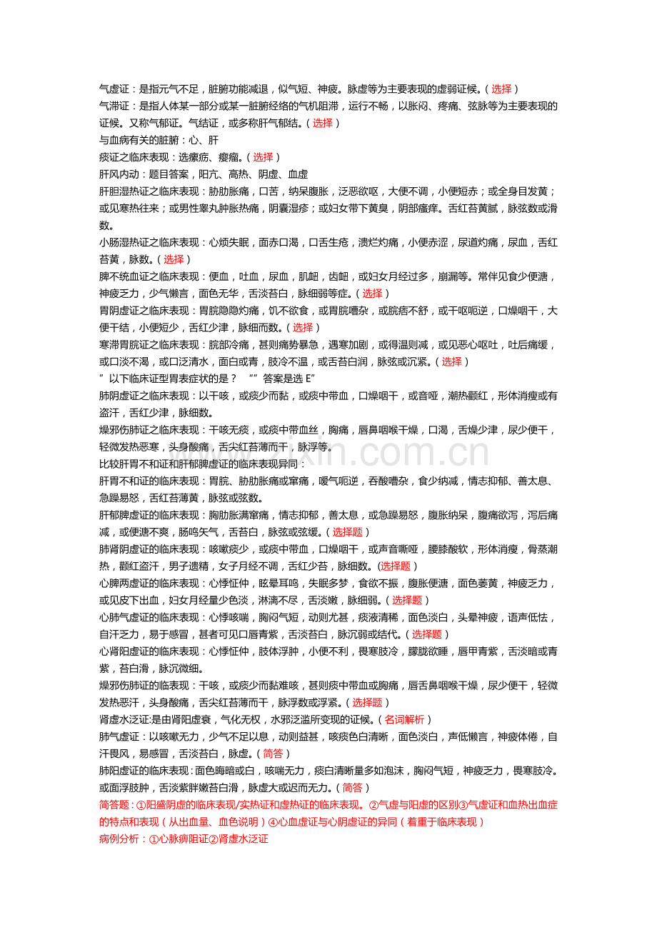 中诊,中医诊断学,期考.doc_第2页