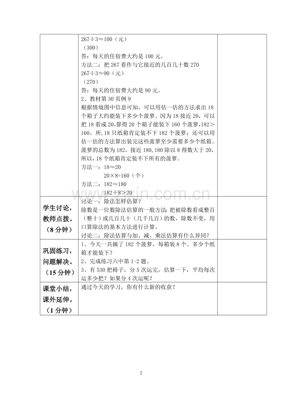 运用估算解决问题教学设计.doc_第2页