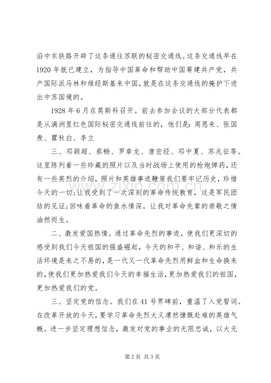 红色教育基地观后心得.docx_第2页