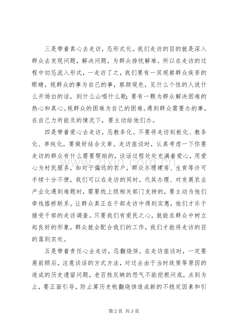 三万活动入户体会心得3 (3).docx_第2页