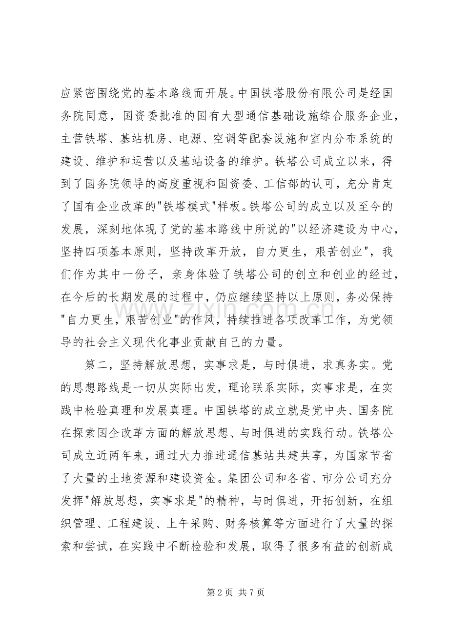 两学一做党章学习体会.docx_第2页