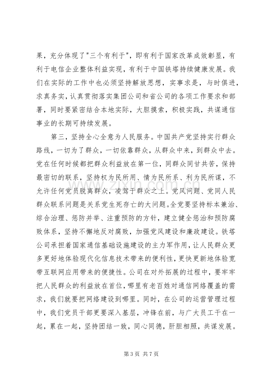 两学一做党章学习体会.docx_第3页