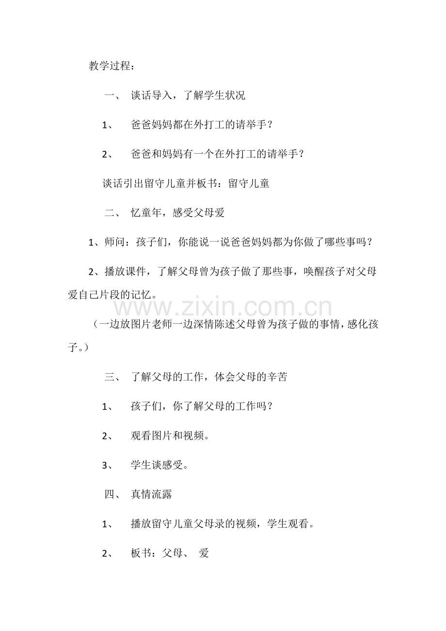 三年级留守儿童家庭教育.docx_第2页