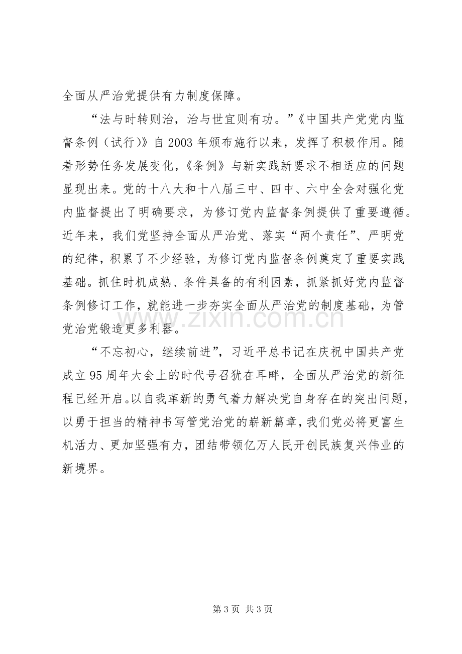 学习党的十八届六中全会精神体会心得范文.docx_第3页