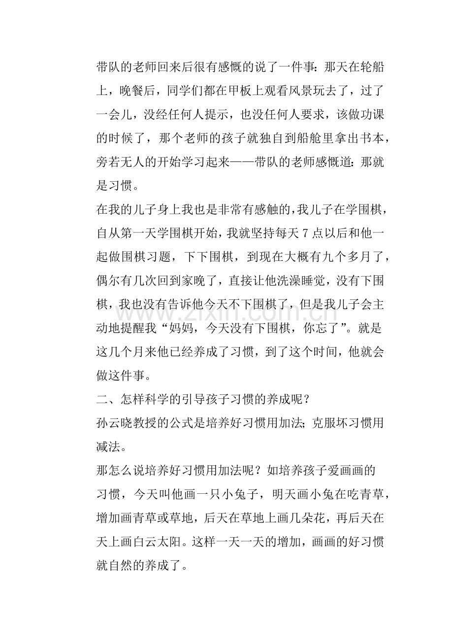 如何培养孩子良好的学习习惯.docx_第2页