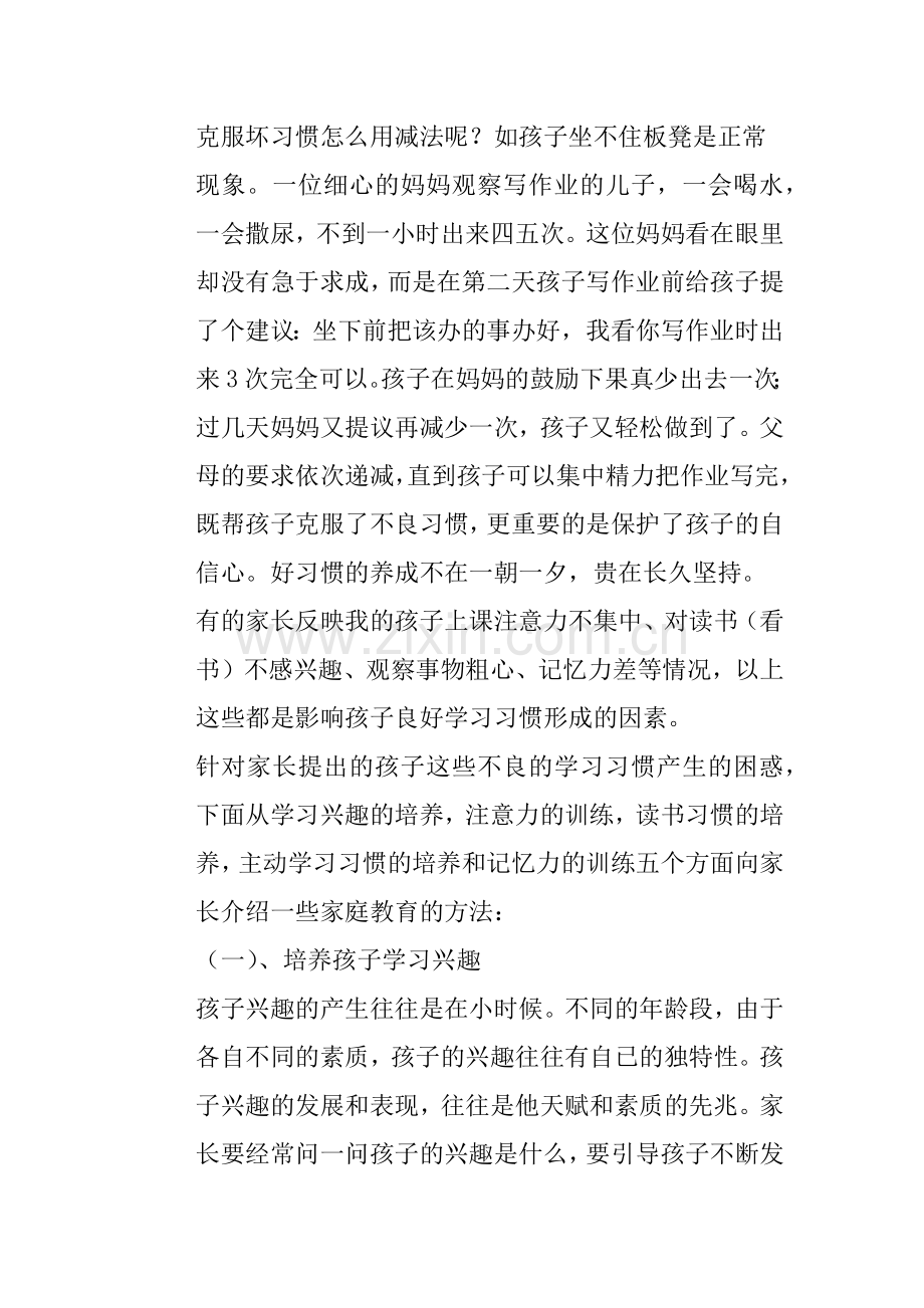 如何培养孩子良好的学习习惯.docx_第3页