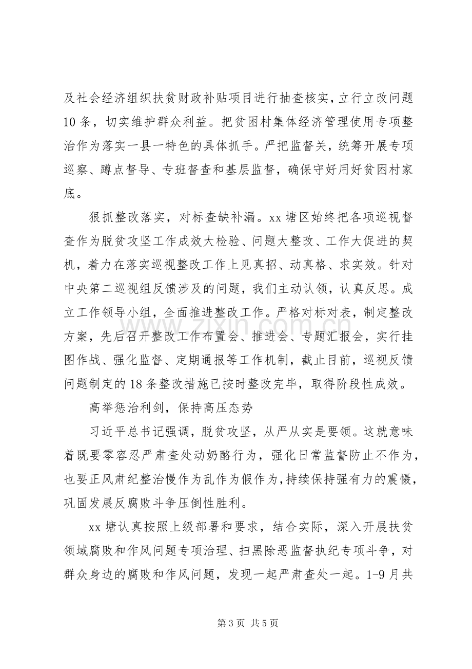 XX年决战决胜脱贫攻坚优秀体会心得范文3篇.docx_第3页