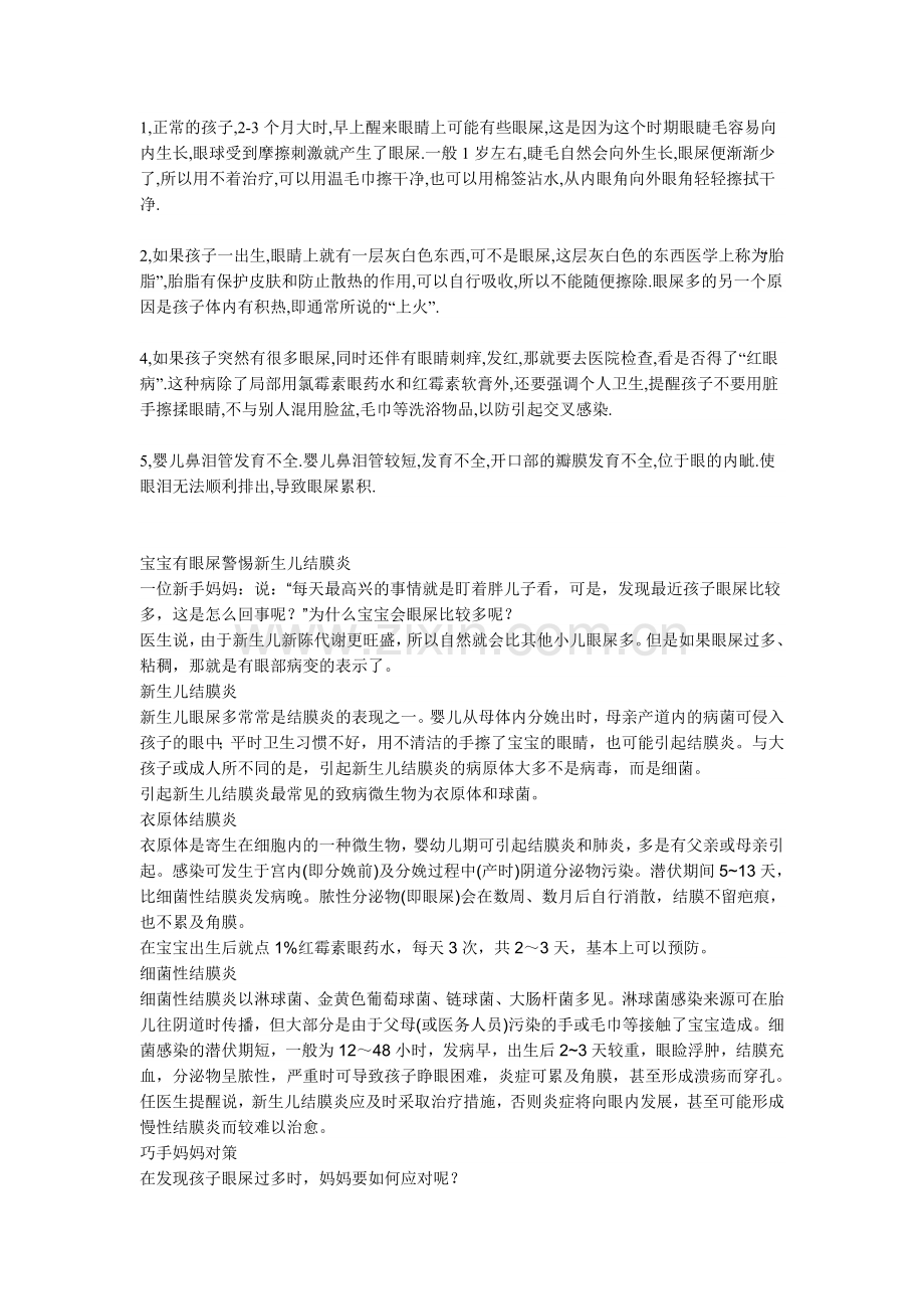 小儿推拿可去小儿眼屎.doc_第2页