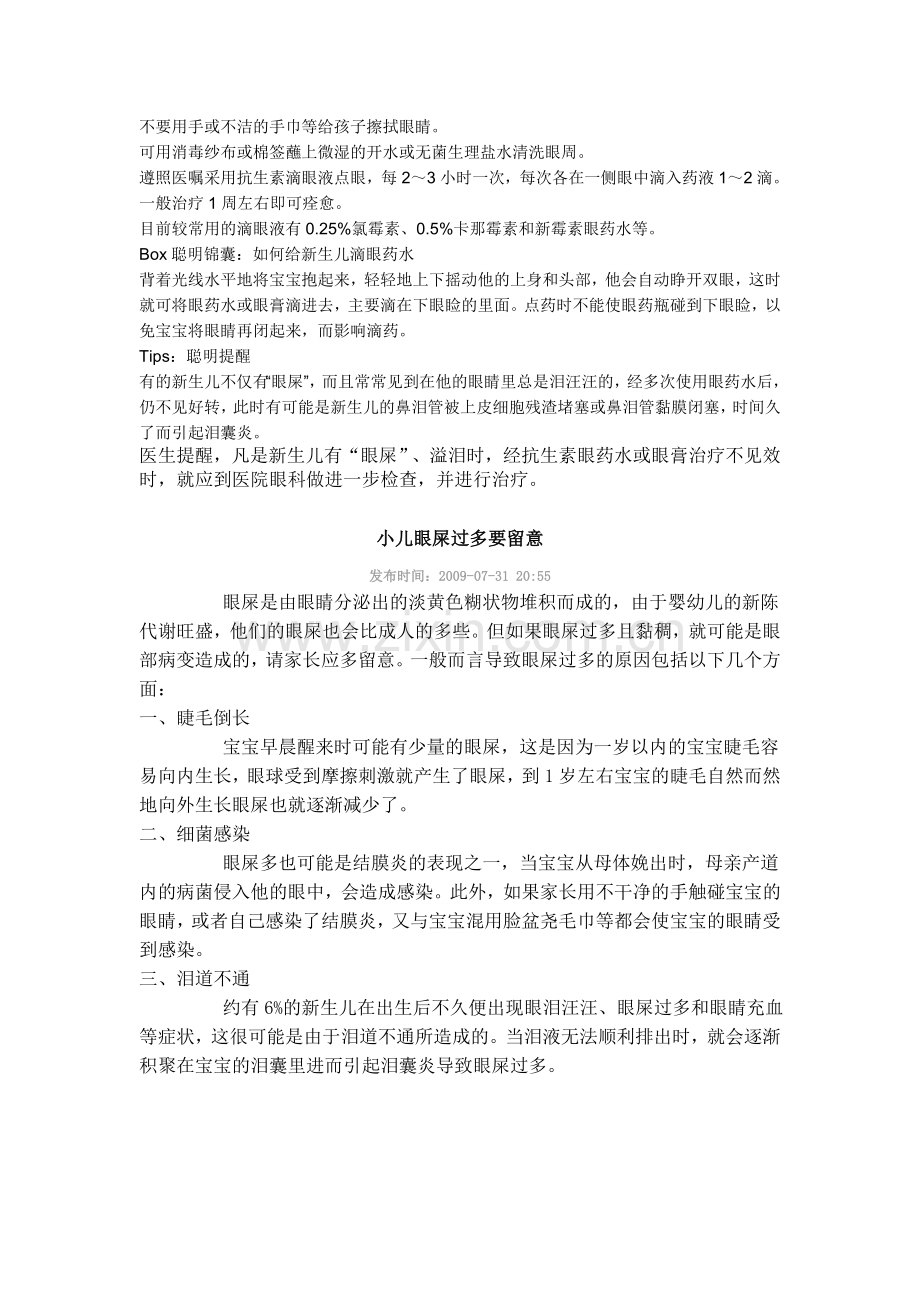 小儿推拿可去小儿眼屎.doc_第3页