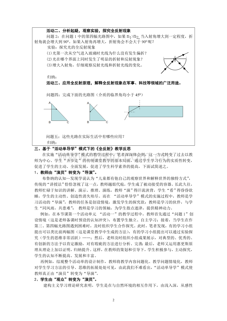 基于“活动单导学”模式下的《全反射》教学反思.doc_第2页