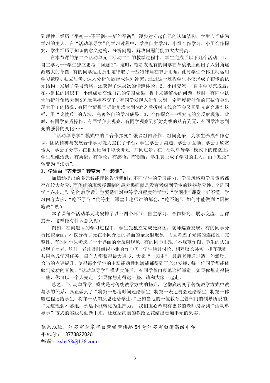 基于“活动单导学”模式下的《全反射》教学反思.doc_第3页